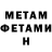 Первитин мет David Mester