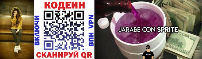 Купить  Трубчевск  Codein напиток Lean (лин) 